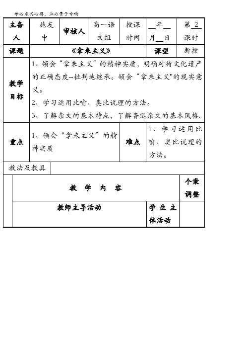 江苏省新沂市第二中学苏教版高中语文必修3教案2：专题三《拿来主义》含答案