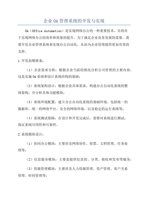 企业OA管理系统的开发与实现