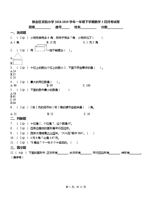 新会区实验小学2018-2019学年一年级下学期数学3月月考试卷