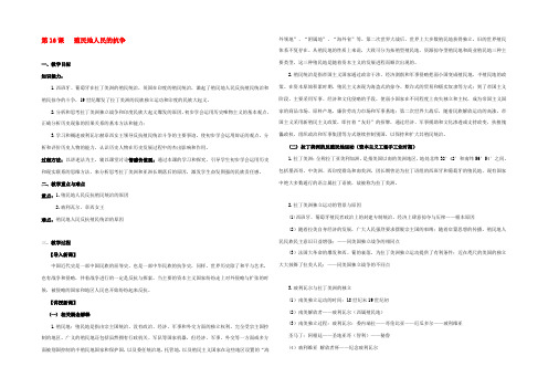 九年级历史上册 第五单元第16课殖民地人民的抗争教案 人教新课标版 教案