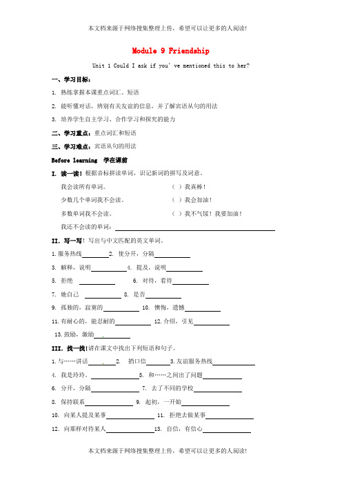 2018春八年级英语下册 Module 9 Friendship Unit 1 Could I ask if you’ve mentioned this to her导学案(