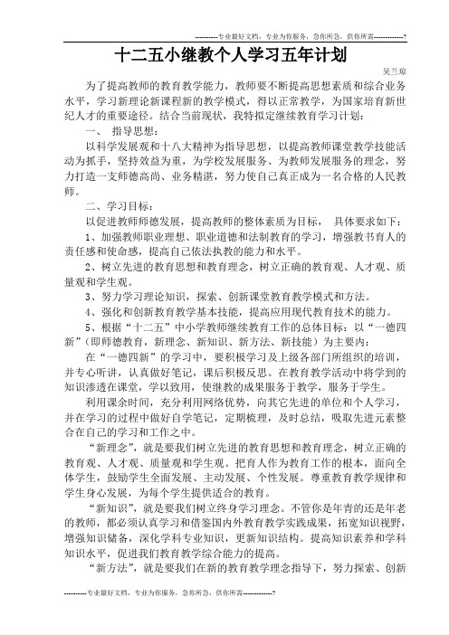 继教个人学习五年计划