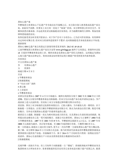 龚如心遗产案