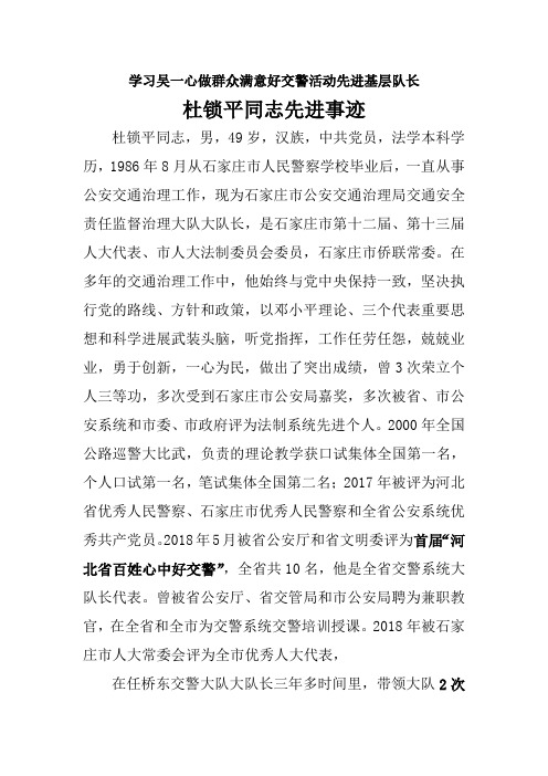 学习吴一心做群众满意好交警活动先进基层队长