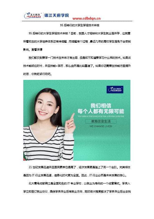 95后转行的大学生学啥技术来钱
