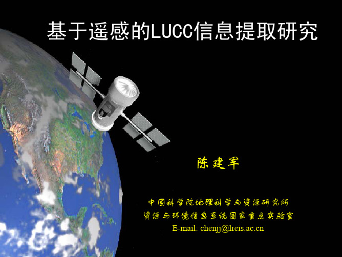 基于遥感的LUCC信息提取研究