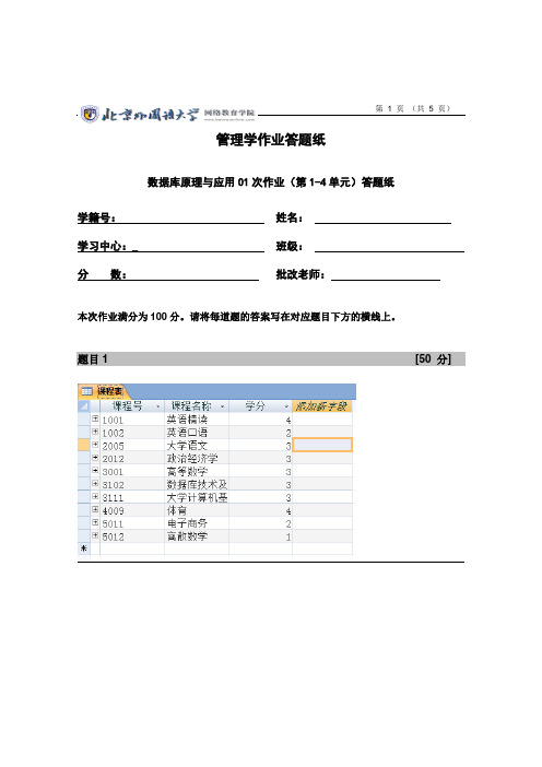 数据库原理与应用Assignment01