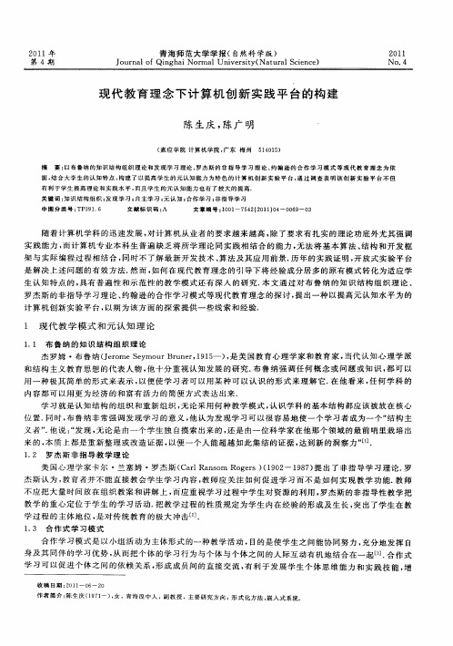 现代教育理念下计算机创新实践平台的构建