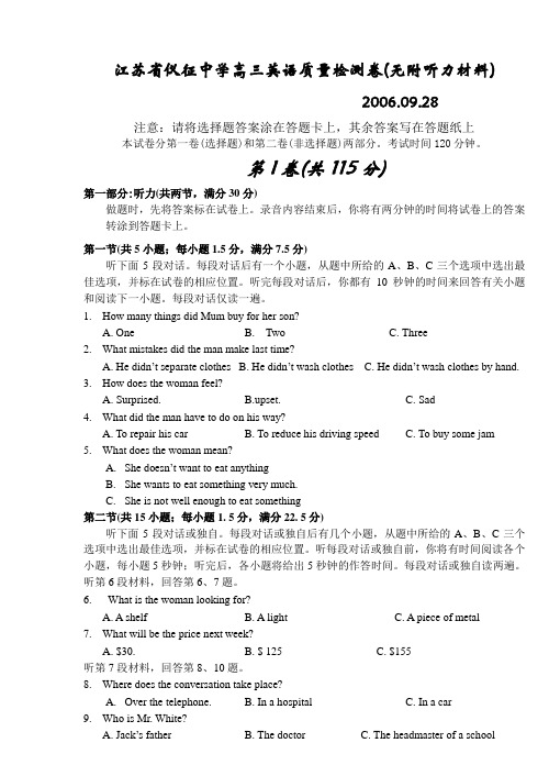 江苏省仪征中学高三英语质量检测卷(无附听力材料)新课标 人教版