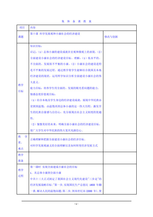 高中政治教案：必修一+第十课+科学发展观和小康社会的经济建设