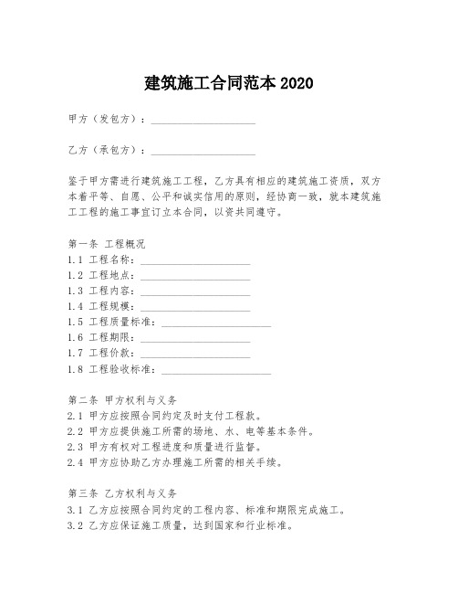 建筑施工合同范本2020