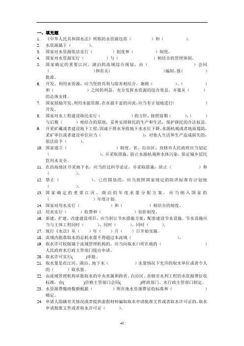 江苏省水政竞赛试题题库1