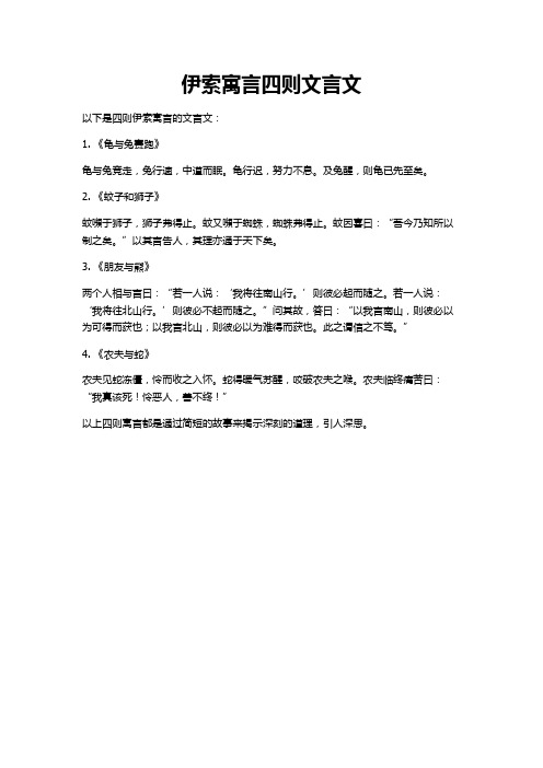 伊索寓言四则文言文