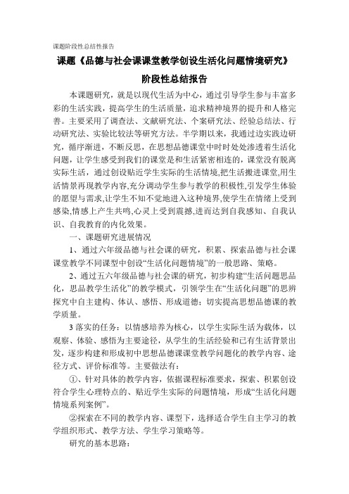 课题阶段性总结性报告