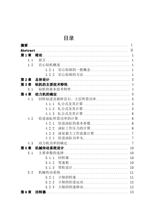 机械毕业设计11575米钻机的总体设计