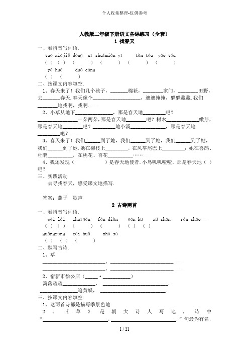 二下语文各课练习测验题(全面)