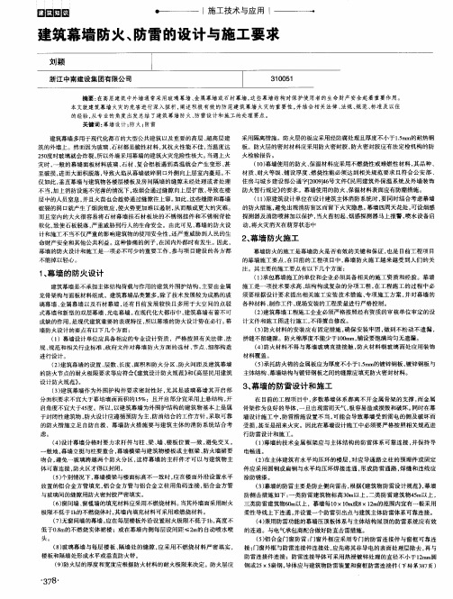 建筑幕墙防火、防雷的设计与施工要求