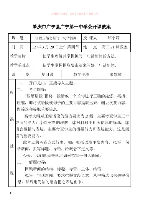 肇庆市广宁县广宁第一中学公开课教案