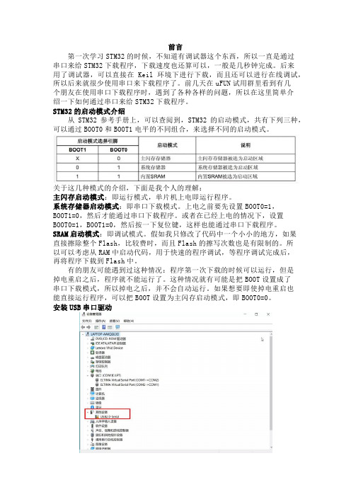 使用串口来给STM32下载程序