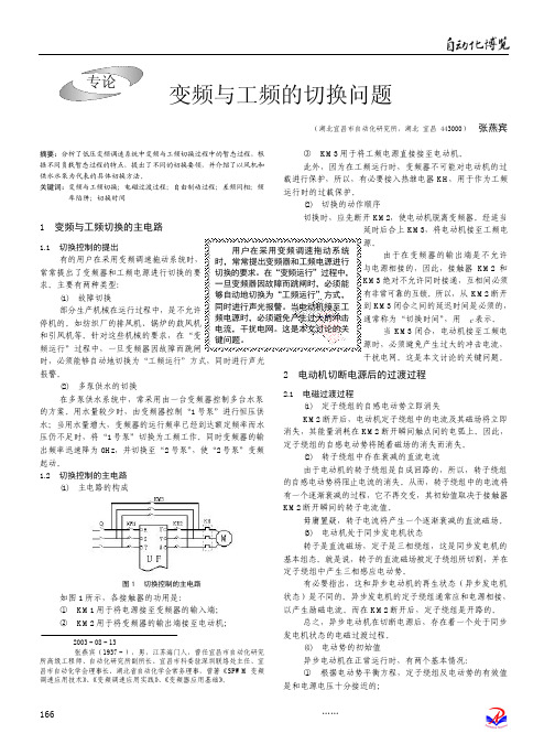 变频与工频的切换问题