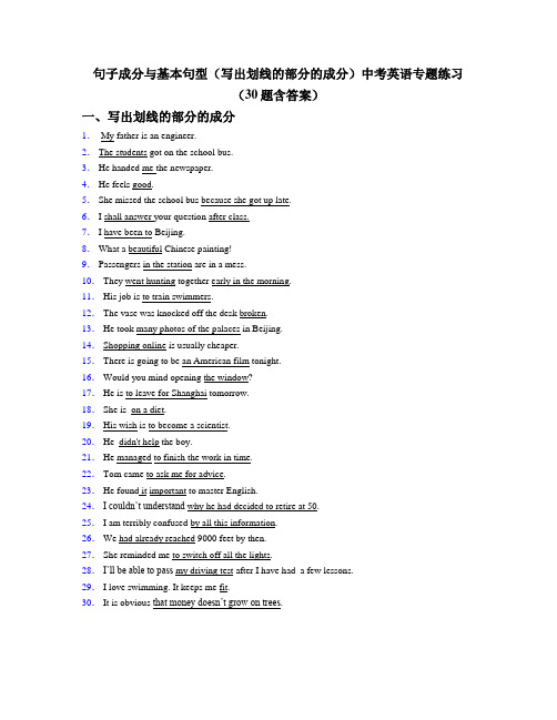 句子成分与基本句型(写出划线的部分的成分)中考英语专题练习