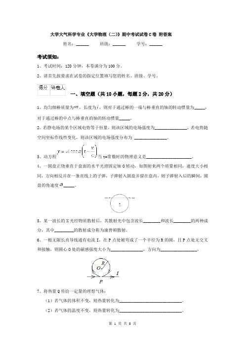 大学大气科学专业《大学物理(二)》期中考试试卷C卷 附答案