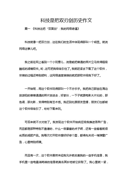 科技是把双刃剑历史作文