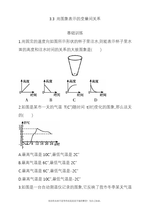 2020—2021年北师大版初中数学七年级下册《用图像表示变量之间的关系》基础训练题及答案精品试卷.docx