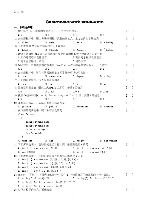 面向对象程序设计课程复习资料