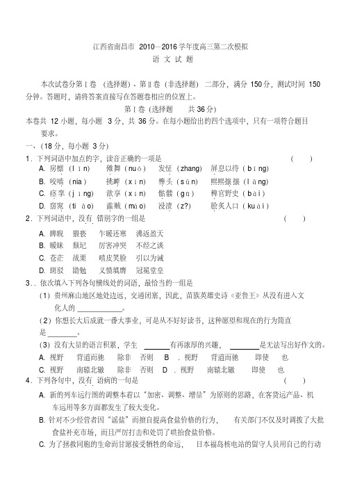 2016年高三-江西省-南昌市-二模-语文