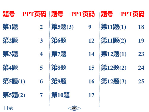 20秋 启东作业九年级数学上(BS)作业25