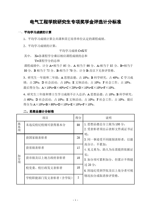 电气工程学院研究生专项奖学金评选计分标准