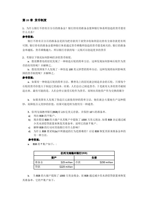 曼昆《经济学原理》第五版宏观经济学习题答案(中文)