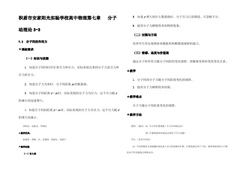 高中物理7.3 分子间的作用力