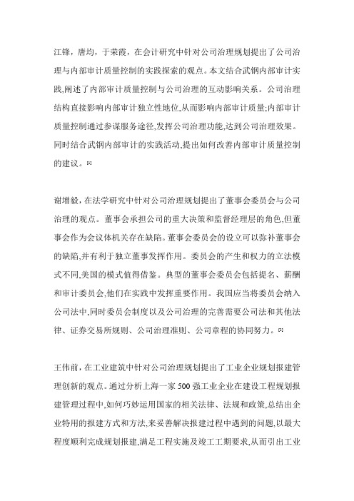 公司治理评价