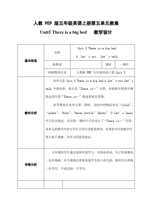 人教PEP版五年级英语上册《Unit5》精品教案教学设计小学优秀公开课