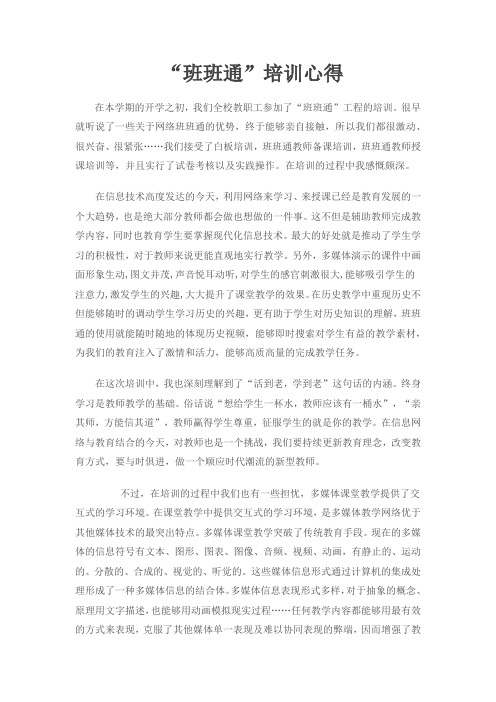 “班班通”培训心得