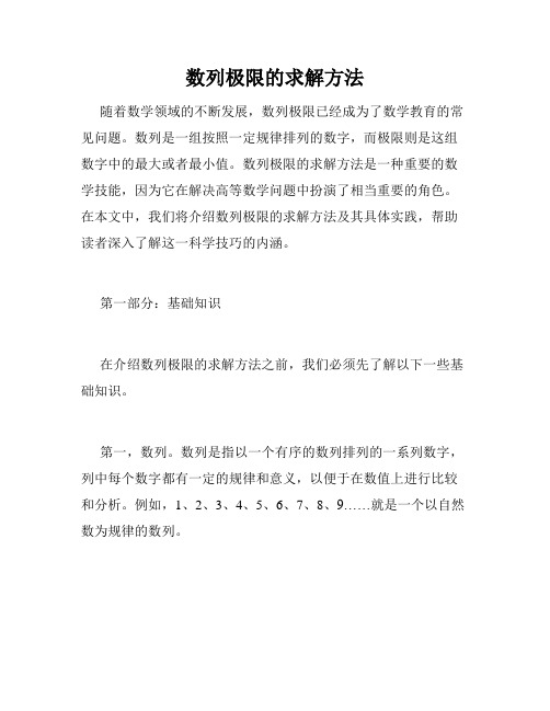 数列极限的求解方法