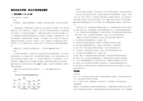 重庆忠县中学高一语文月考试卷含解析