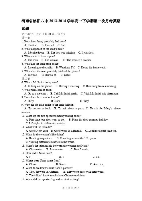 河南省洛阳八中2013-2014学年高一下学期第一次月考英语试题