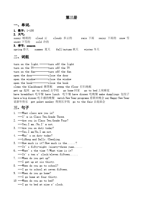 小学英语第三、第四册整理