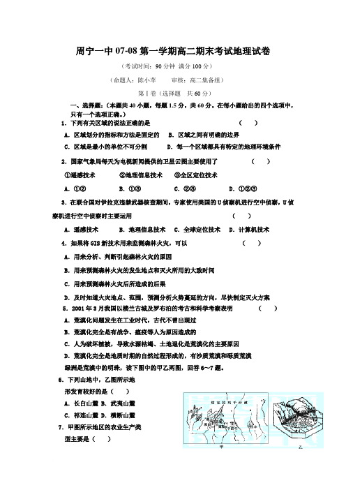 周宁一中07-08第一学期高二期末考试地理试卷范文