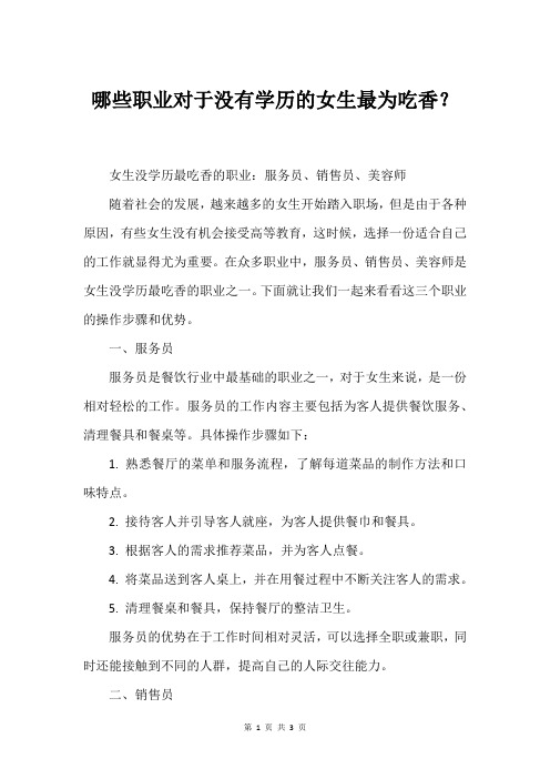 哪些职业对于没有学历的女生最为吃香?