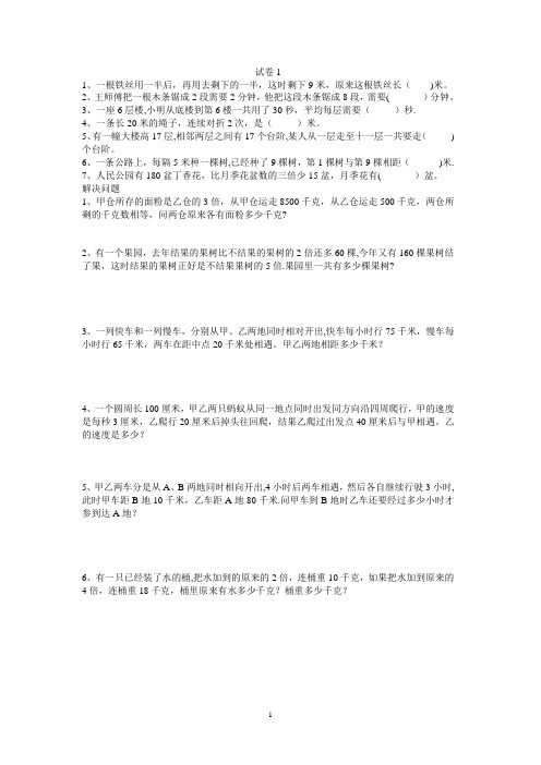 北师大版-六年级数学总复习测试卷(8份)