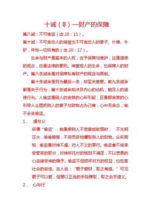 十诫(8)