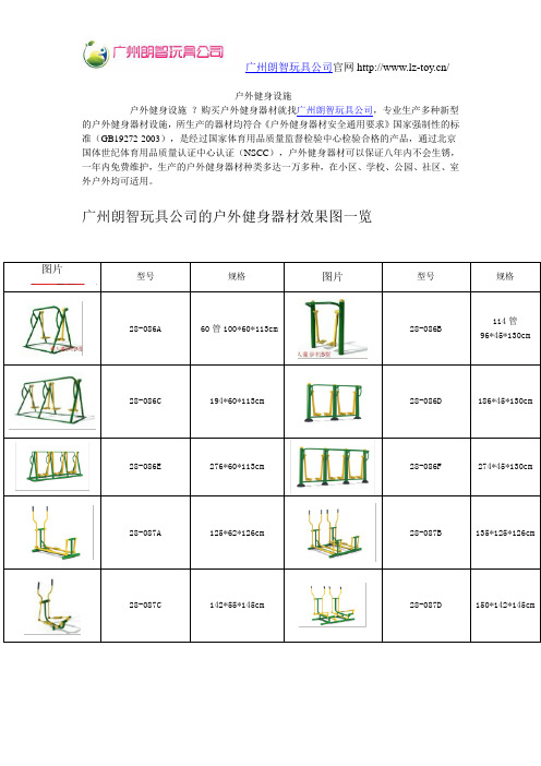 户外健身设施