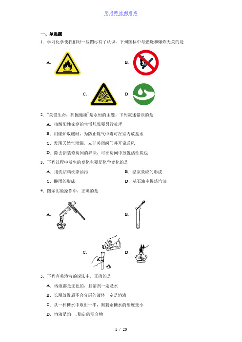 全国适用九年级化学上学期期末考试试题附详细解答 (4)