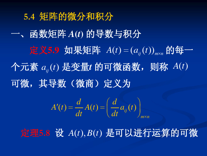 5.4矩阵的微分和积分