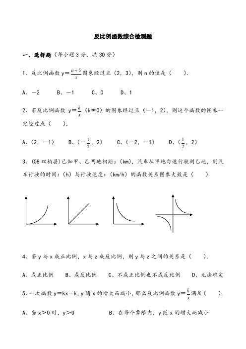 九年级数学反比例函数单元测试题及答案