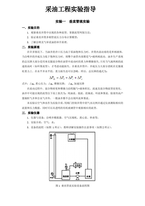 延大采油工程实验指导